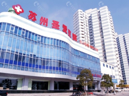 苏州圣爱美容医院外景