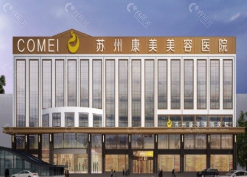 苏州康美医院门头