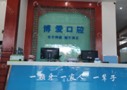 蒙自博爱口腔怎么样