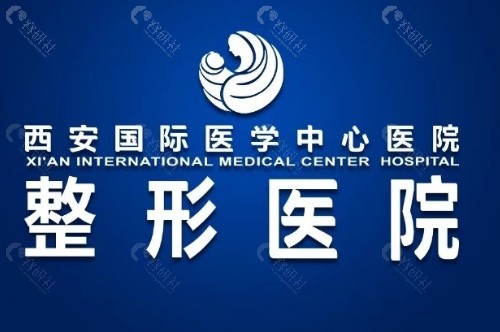 西安国际医学注射胶原蛋白好吗