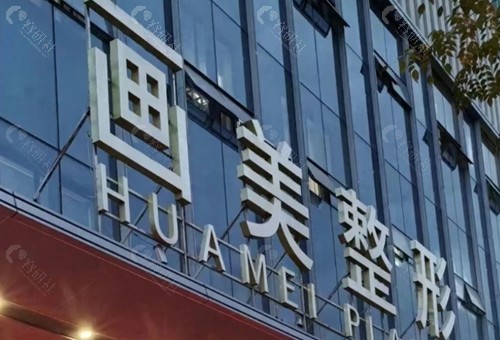 西安画美注射胶原蛋白怎么样