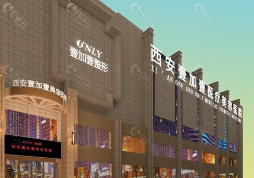 西安壹加壹注射胶原蛋白怎么样