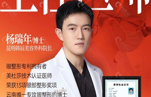 杨瑞年做眼部整形好吗