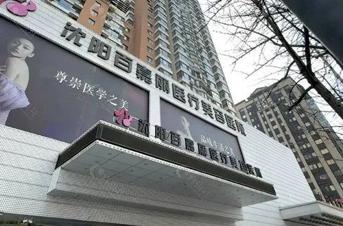 沈阳百嘉丽馒化脸修复怎么样