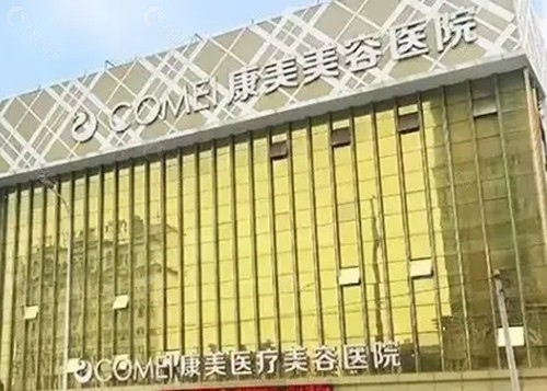 南通康美做热玛吉好吗