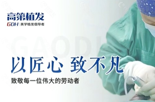合肥高第治疗脱发好吗