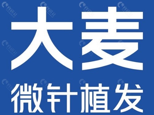 合肥大麦微针治疗脱发怎么样