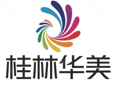 桂林华美注射美容好吗
