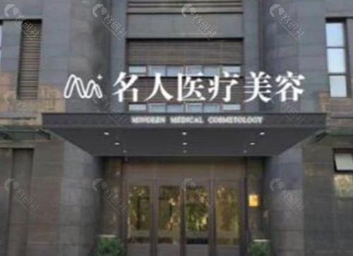 温州名人整形美容门头
