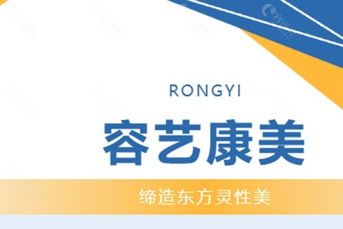 包头容艺康美医疗美容隆鼻怎么样