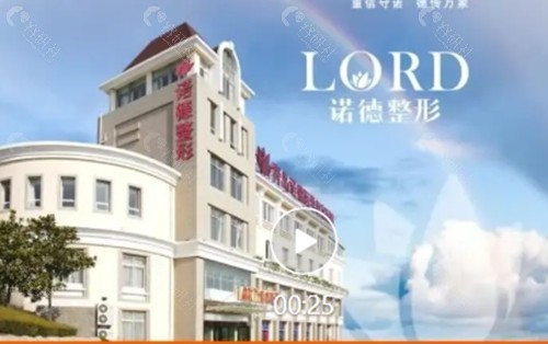 青岛诺德吸脂好吗