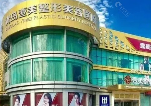 青岛壹美天成吸脂好吗