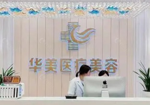 赣州华美唇部整形怎么样