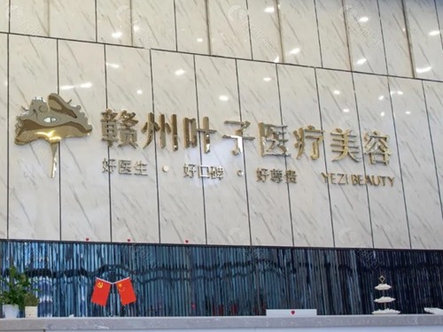 赣州叶子唇部整形怎么样