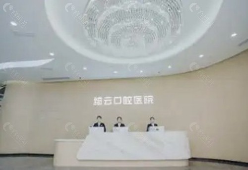 达州绮云口腔医院