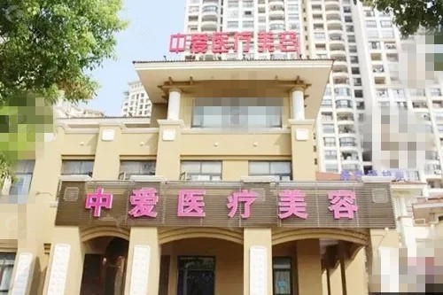 黄石中爱祛斑好吗