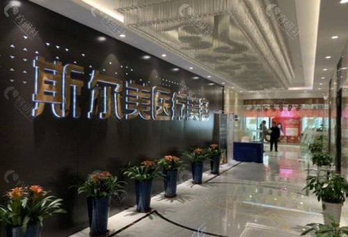 合肥斯尔美医疗美容大厅
