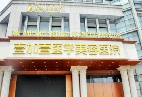 合肥壹加壹整形美容医院门头