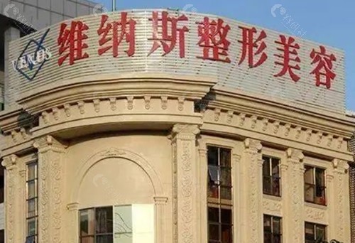莆田维纳斯做女性私密手术好吗