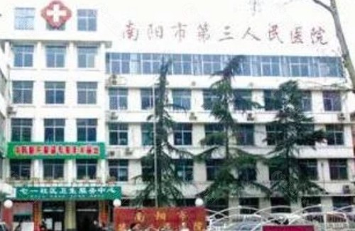 南阳第三人民医院隆鼻好吗
