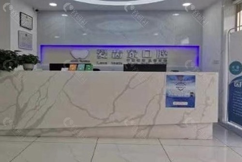 包头爱齿家口腔门诊部
