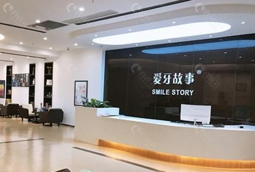 温州爱牙故事口腔