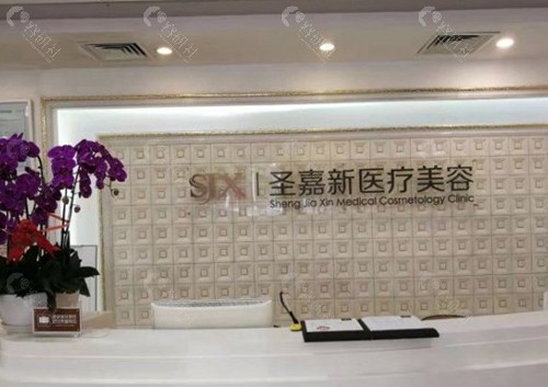 北京圣嘉新有磨骨医生技术实力