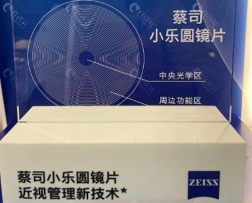蔡司小乐圆镜片
