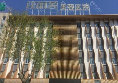 镇江芘丽芙美容医院门头