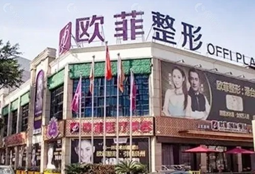 泉州欧菲做玻尿酸好吗