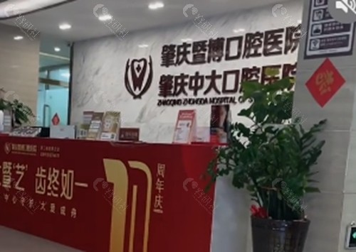 肇庆中大（暨博）口腔医院种植牙好吗