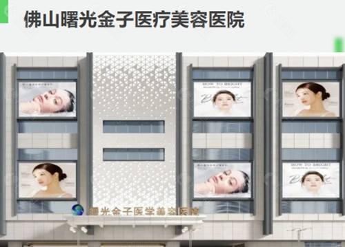 佛山曙光金子治疗脱发怎么样