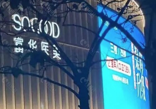 深圳富华垫下巴好吗
