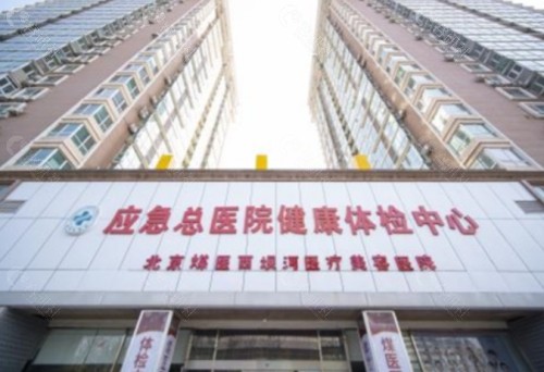 北京煤医门头
