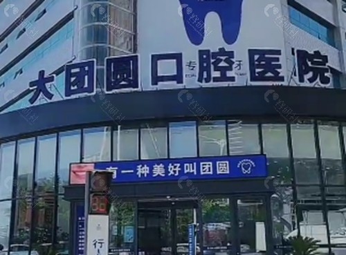 宝鸡大团圆口腔种植牙好吗