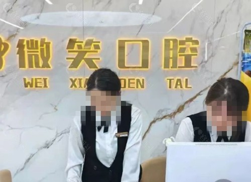 宝鸡微笑口腔种植牙怎么样