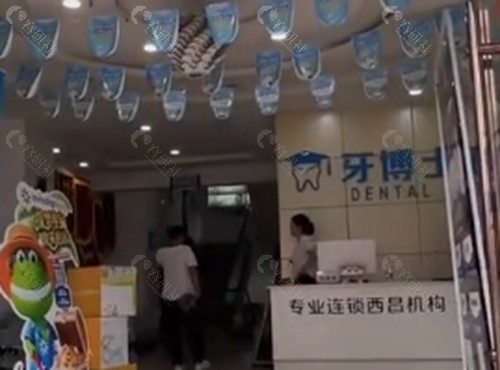 西昌牙博士口腔怎么样