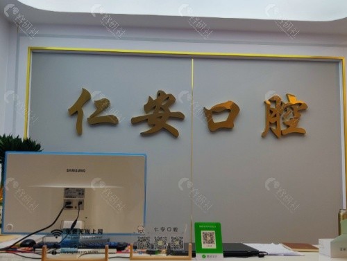 昭通昭阳仁安诊所前台