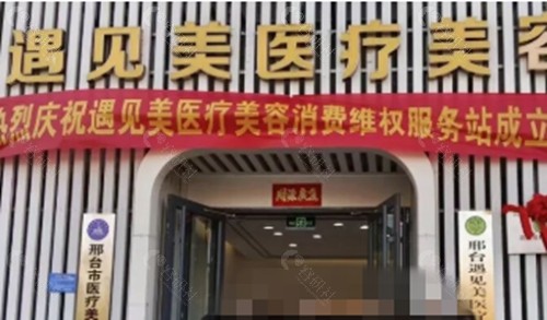 邢台遇见美去眼袋好吗