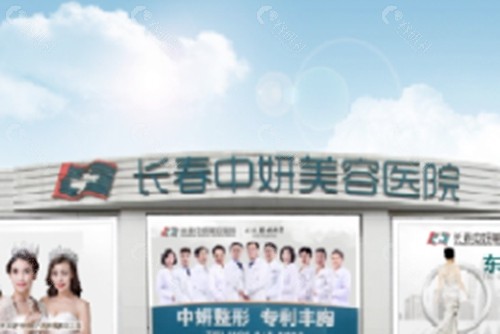 长春中妍打玻尿酸好吗
