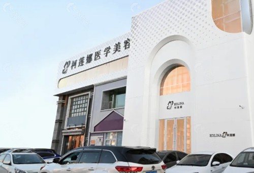 长春柯莲娜注射玻尿酸好吗