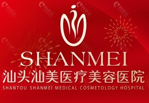汕头汕美隆鼻好吗