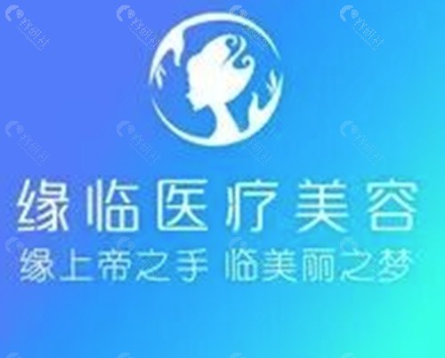孝感缘临医疗美容注射瘦脸怎么样