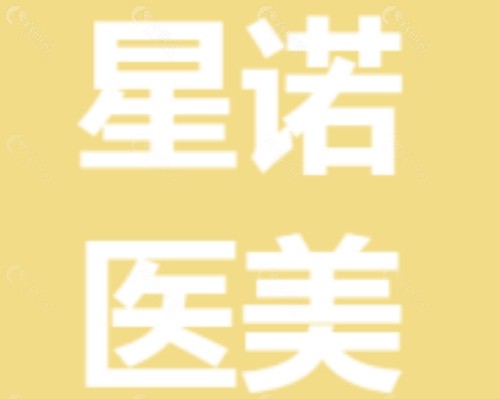 孝感星诺打瘦脸针怎么样