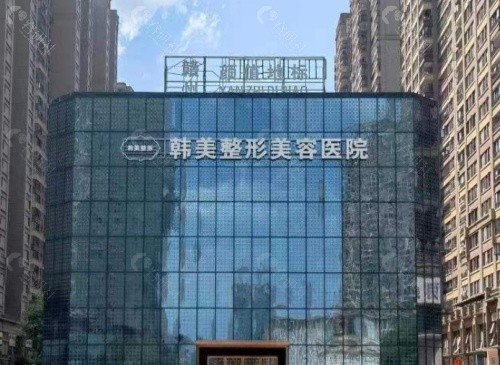 赣州韩美整形医院外景