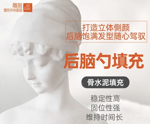 韩国雕刻整形医院骨水泥填充技术靠谱吗？