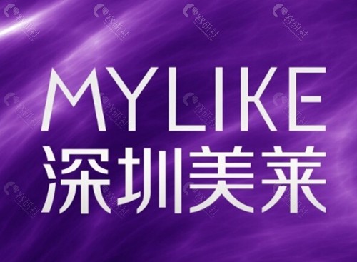 深圳美莱祛疤痕好吗
