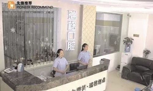 秦皇岛瑞格口腔镶牙好吗