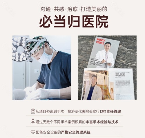 韩国必当归医院柳济圣院长假体丰臀技术优势