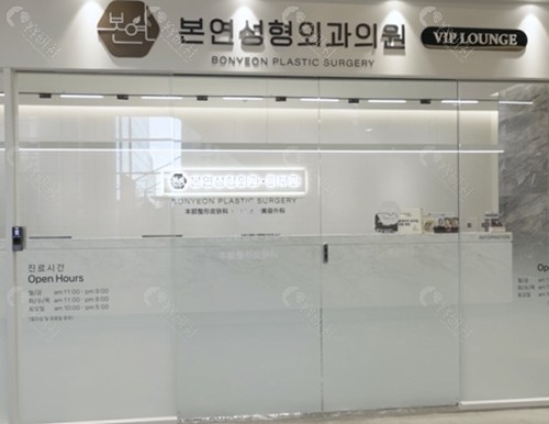 韩国本颜整形医院做超声刀好吗